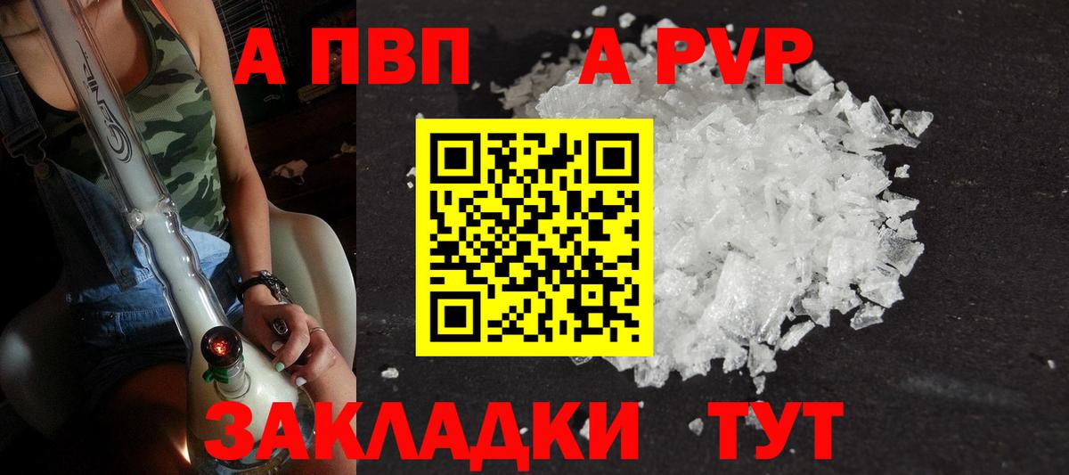 Alpha PVP СК  Вход с VPN  закладка  Подольск 