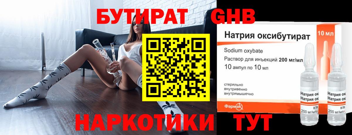 Бутират оксибутират Подольск