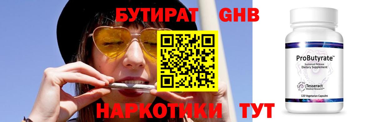 БУТИРАТ BDO 33%  БУТИРАТ  Подольск  Вход с VPN 