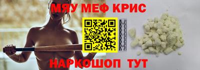 мяу мяу кристалл Новодвинск