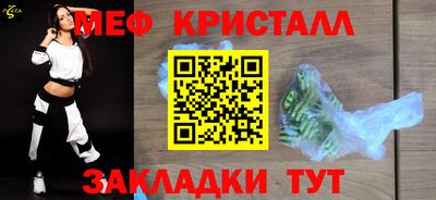 мяу мяу кристалл Новодвинск