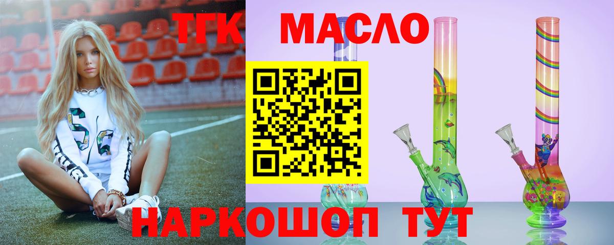 ТГК жижа  Вход с VPN  Подольск 